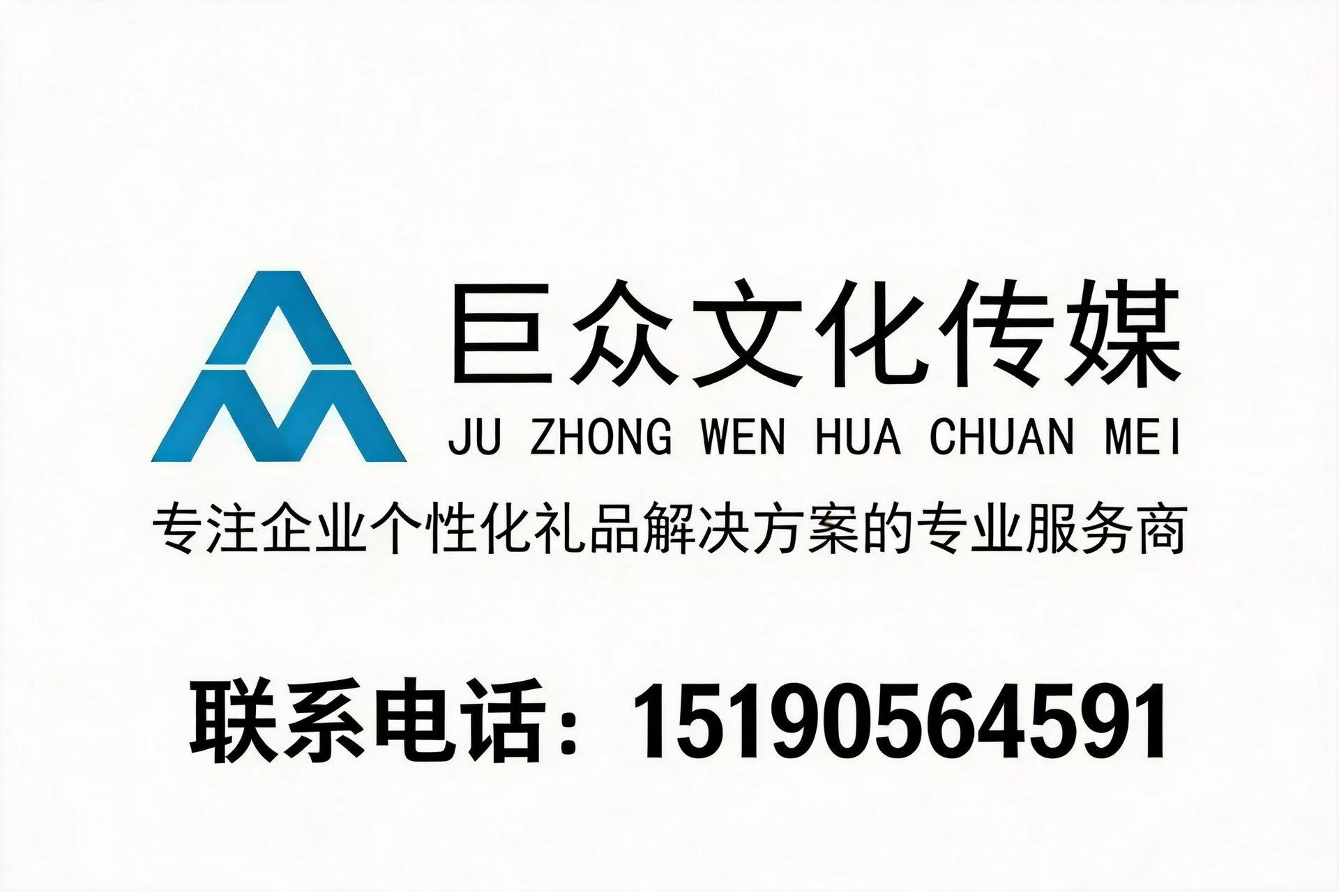 巨众文化传媒